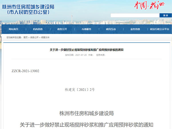 今年全面禁止現(xiàn)場攪拌砂漿！又一地通知