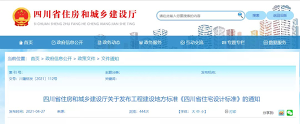 史上最嚴！四川省住宅外保溫系統(tǒng)超過一層或高度超過8m禁止貼磚！