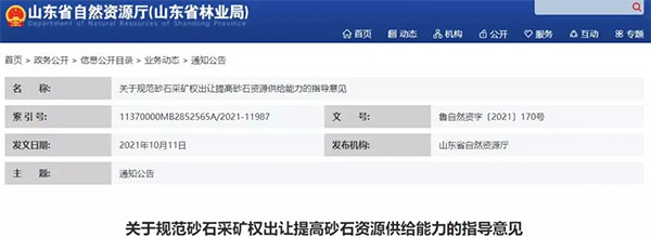 增加供給2億噸！山東確定“十四五”期間砂石采礦權(quán)投放初步計(jì)劃
