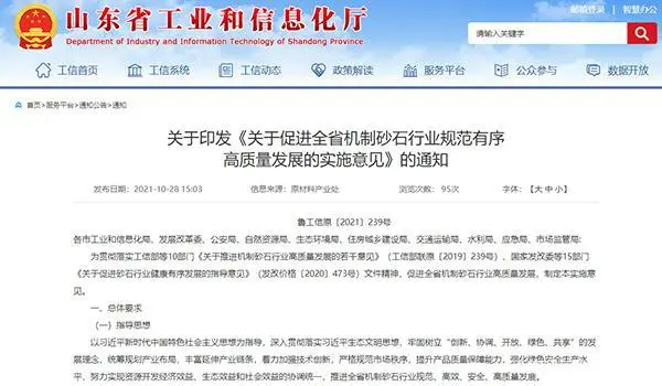 山東推動砂石高質量發(fā)展要求培育年產千萬噸級以上機制砂集中區(qū) 山東推動砂石高質量發(fā)展要求培育年產千萬噸級以上機制砂集中區(qū)