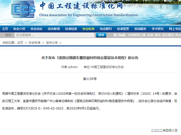 宜昌磷石膏道路材料應(yīng)用誕生首個全國標準，9月1日起施行